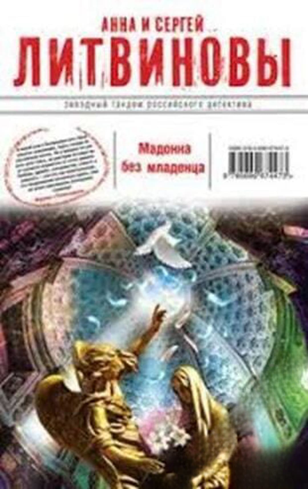 Мадона без младенца — обложка