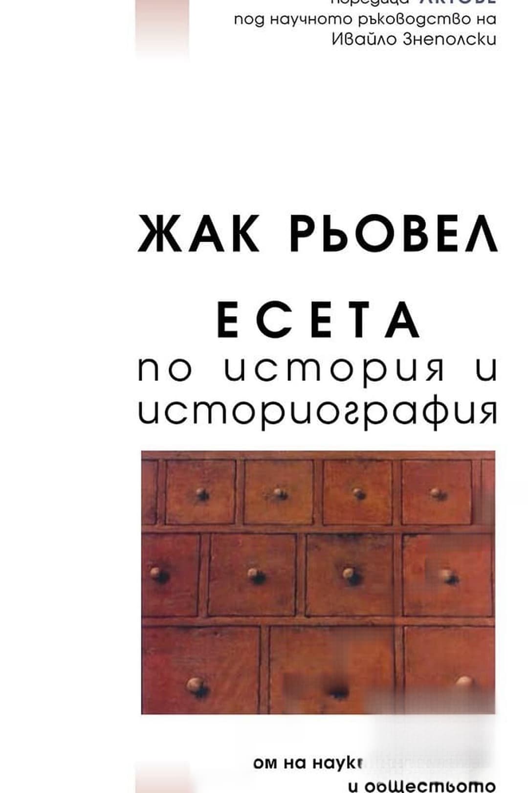 Есета по история и историография — корица