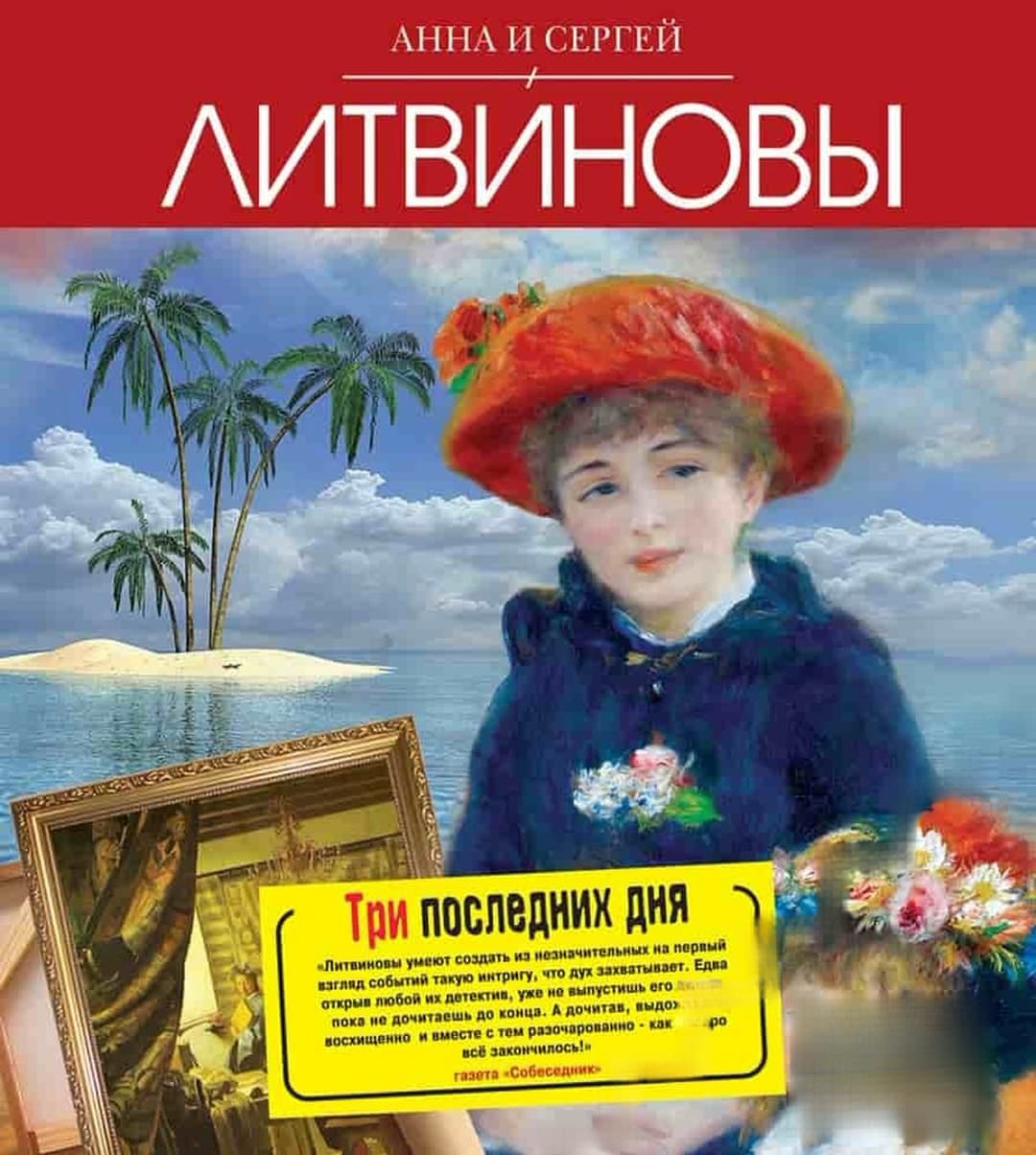 Три последних дня — обложка
