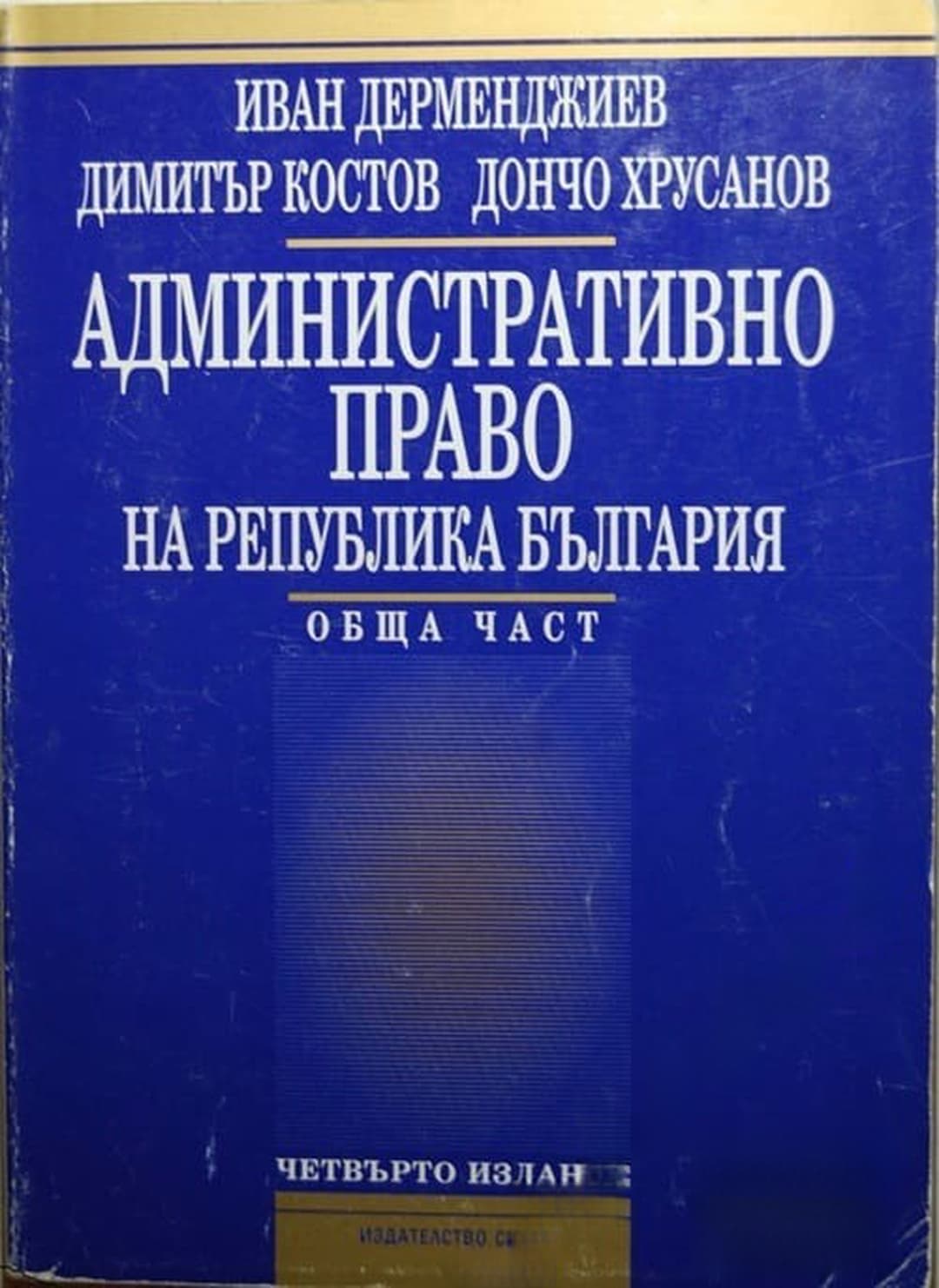 Административно право на Република България — cover