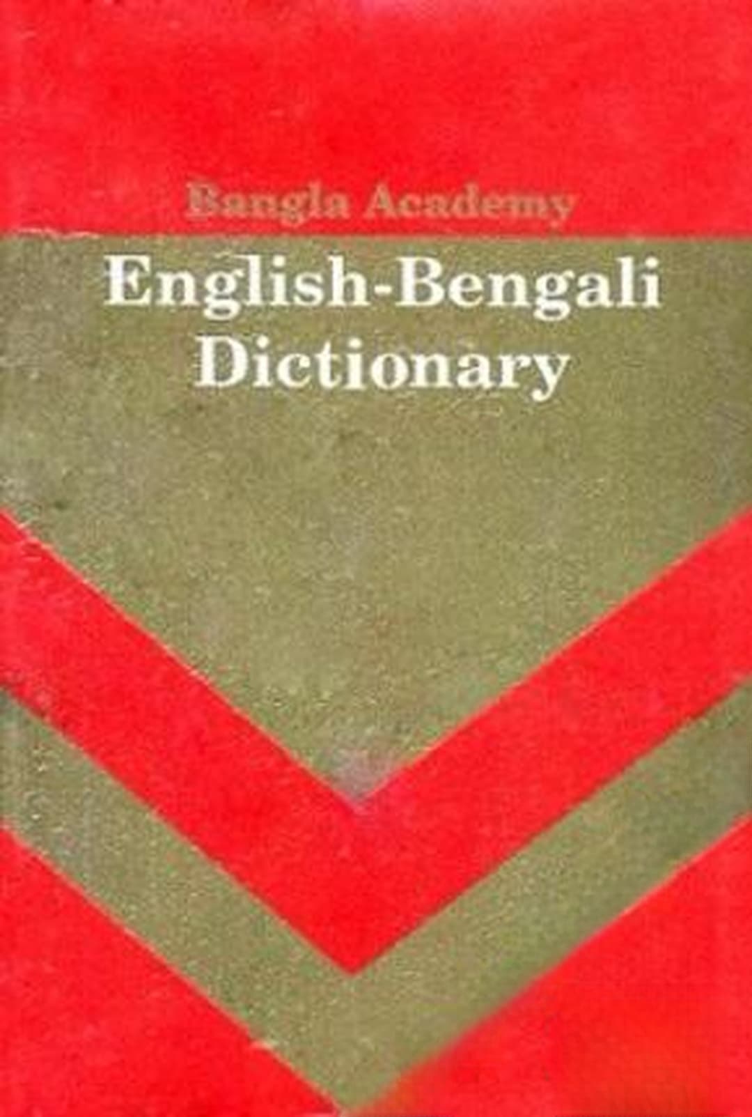 English-Bengali dictionary — обложка