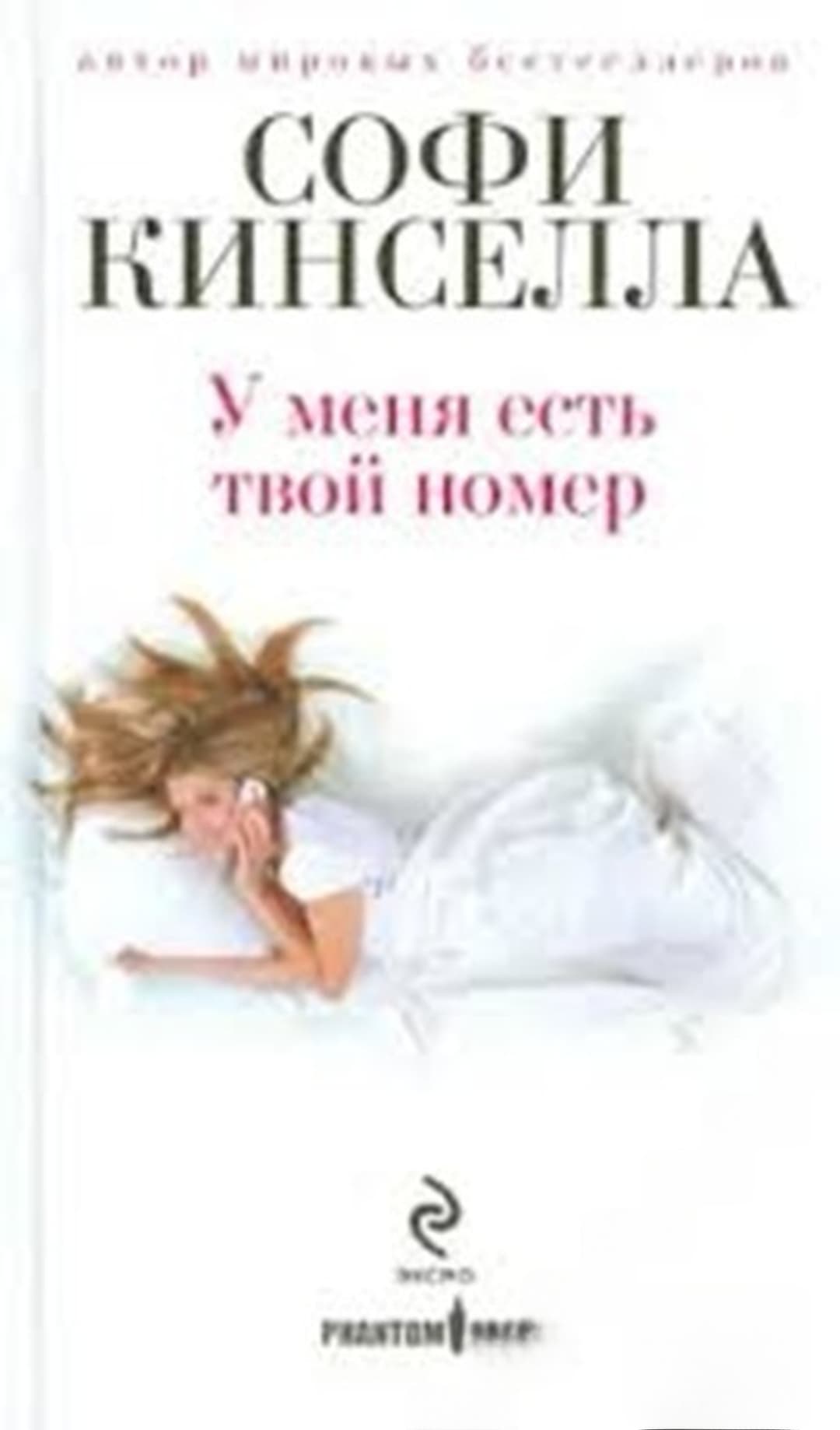 У меня есть твой номер — обложка