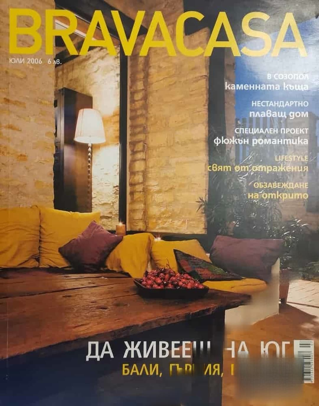 Brava Casa. Бр. 7 / 2006 — cover