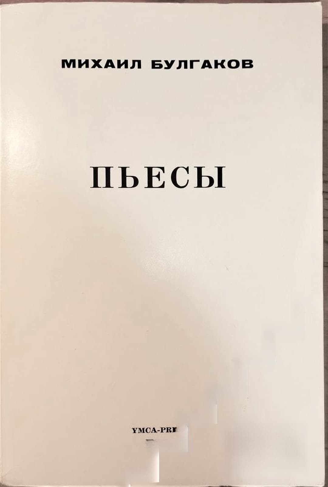 Пьесы — cover