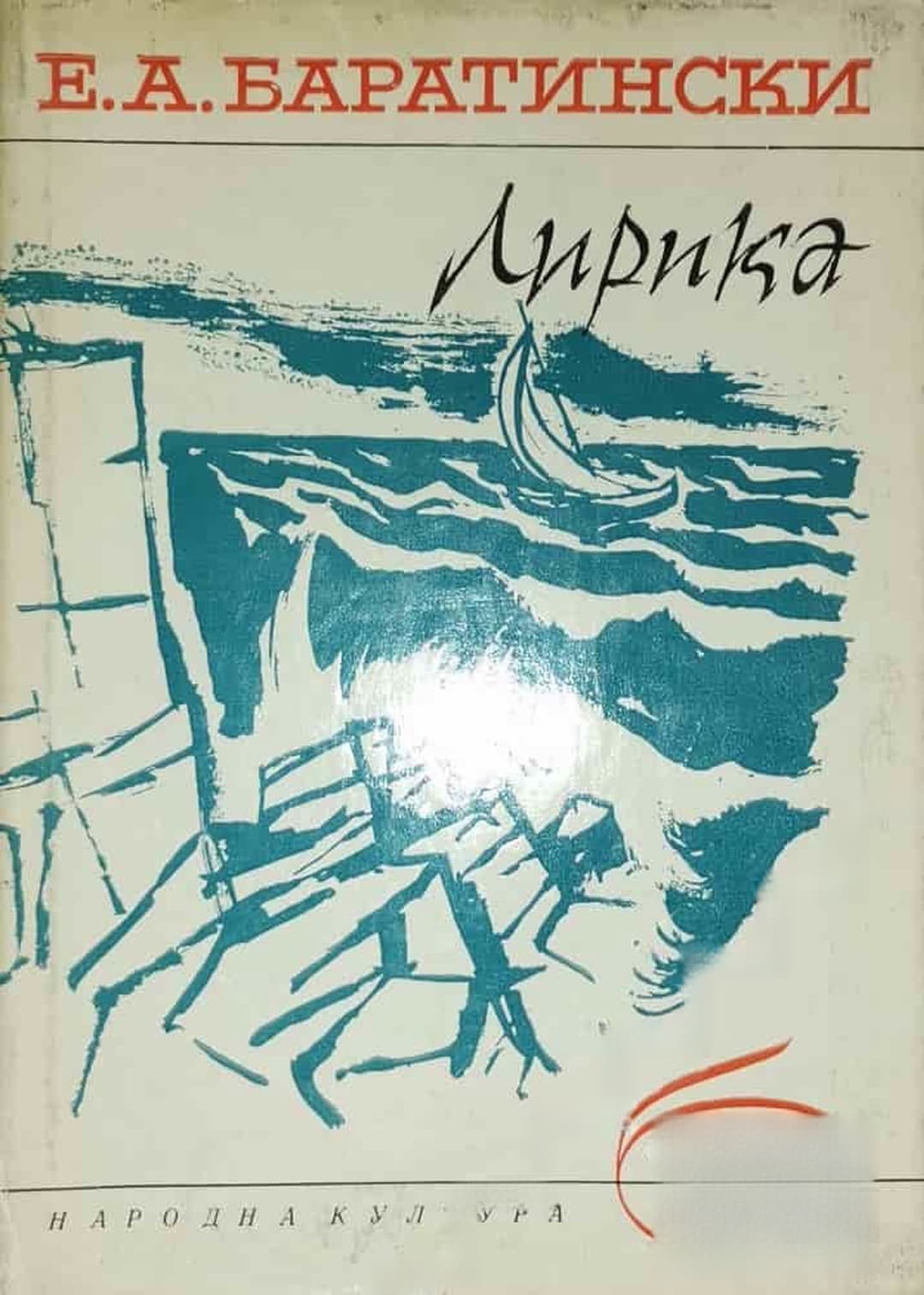 Лирика — cover