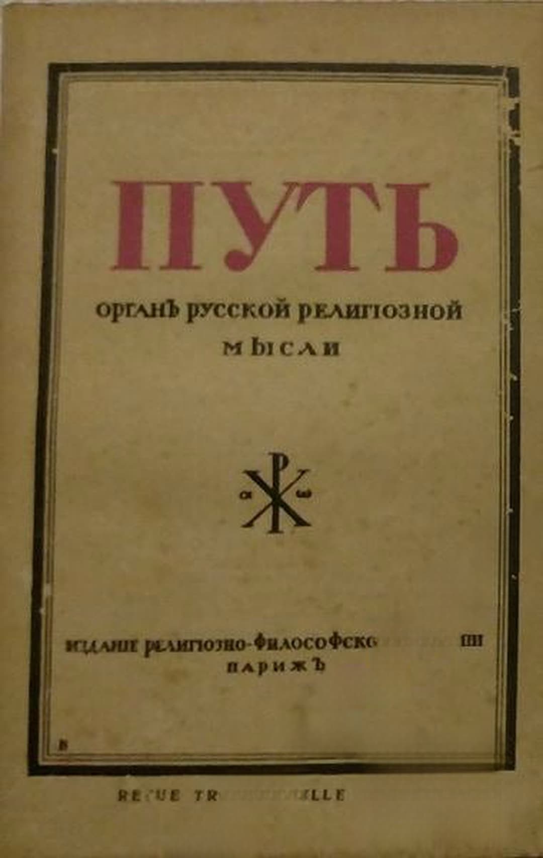 Путь. № 50 / 1936 — cover