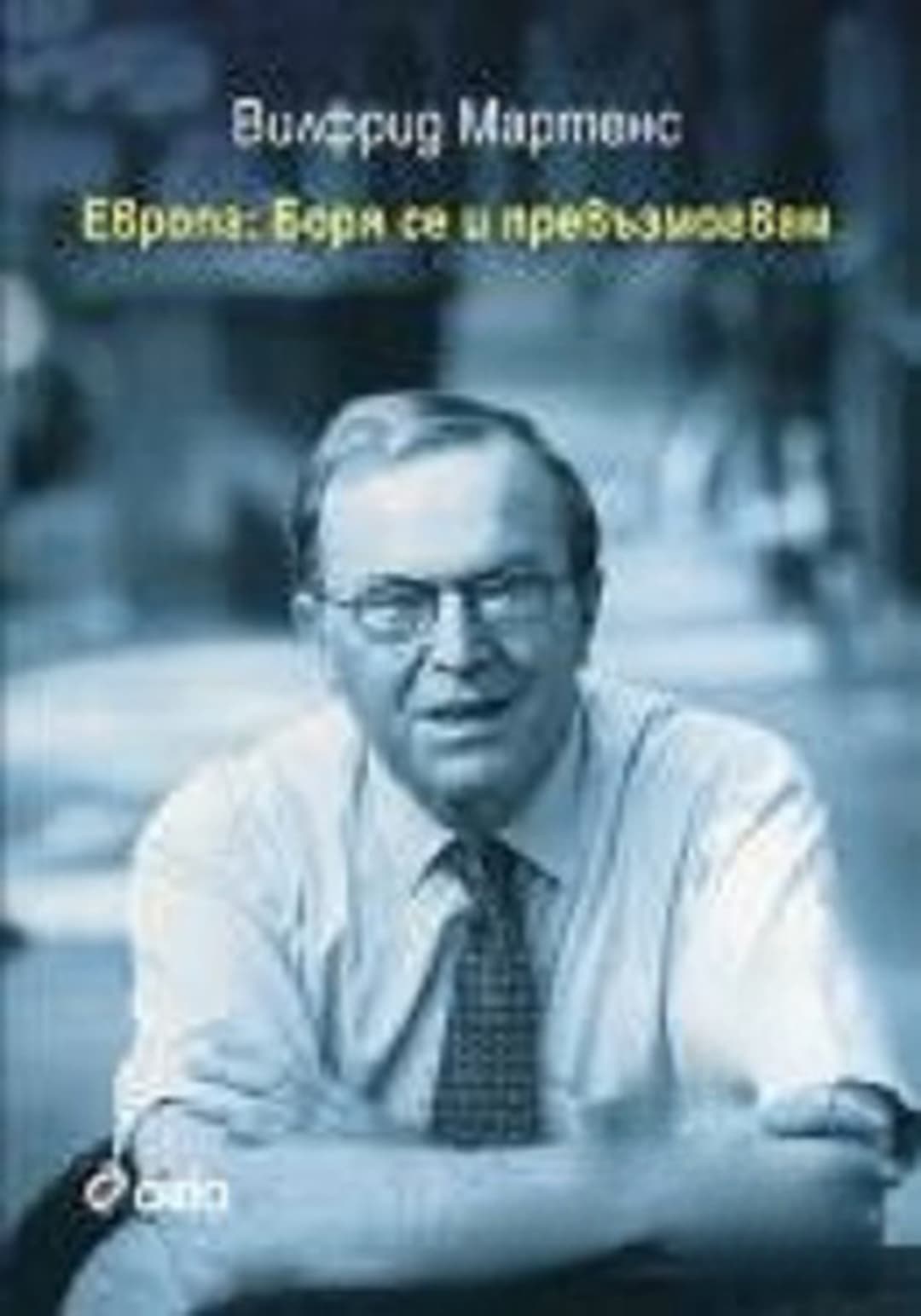 Европа: Боря се и превъзмогвам — обложка