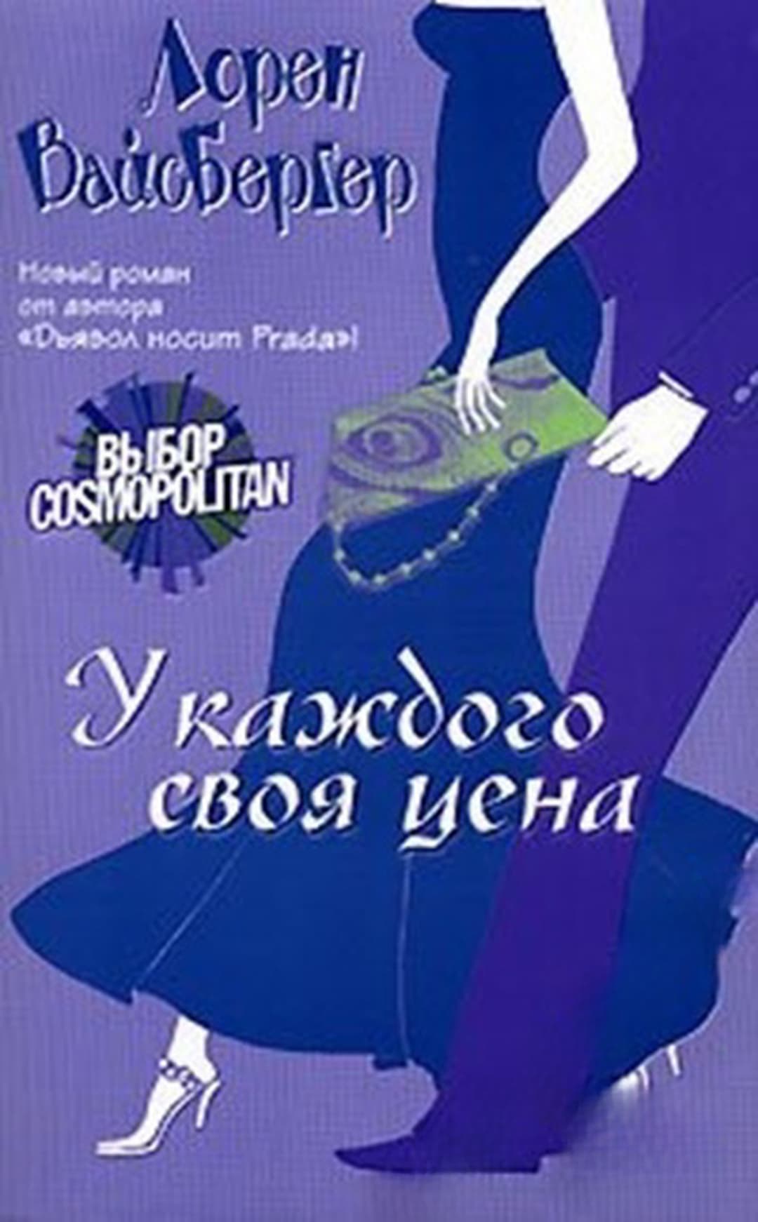 У каждого есть своя цена