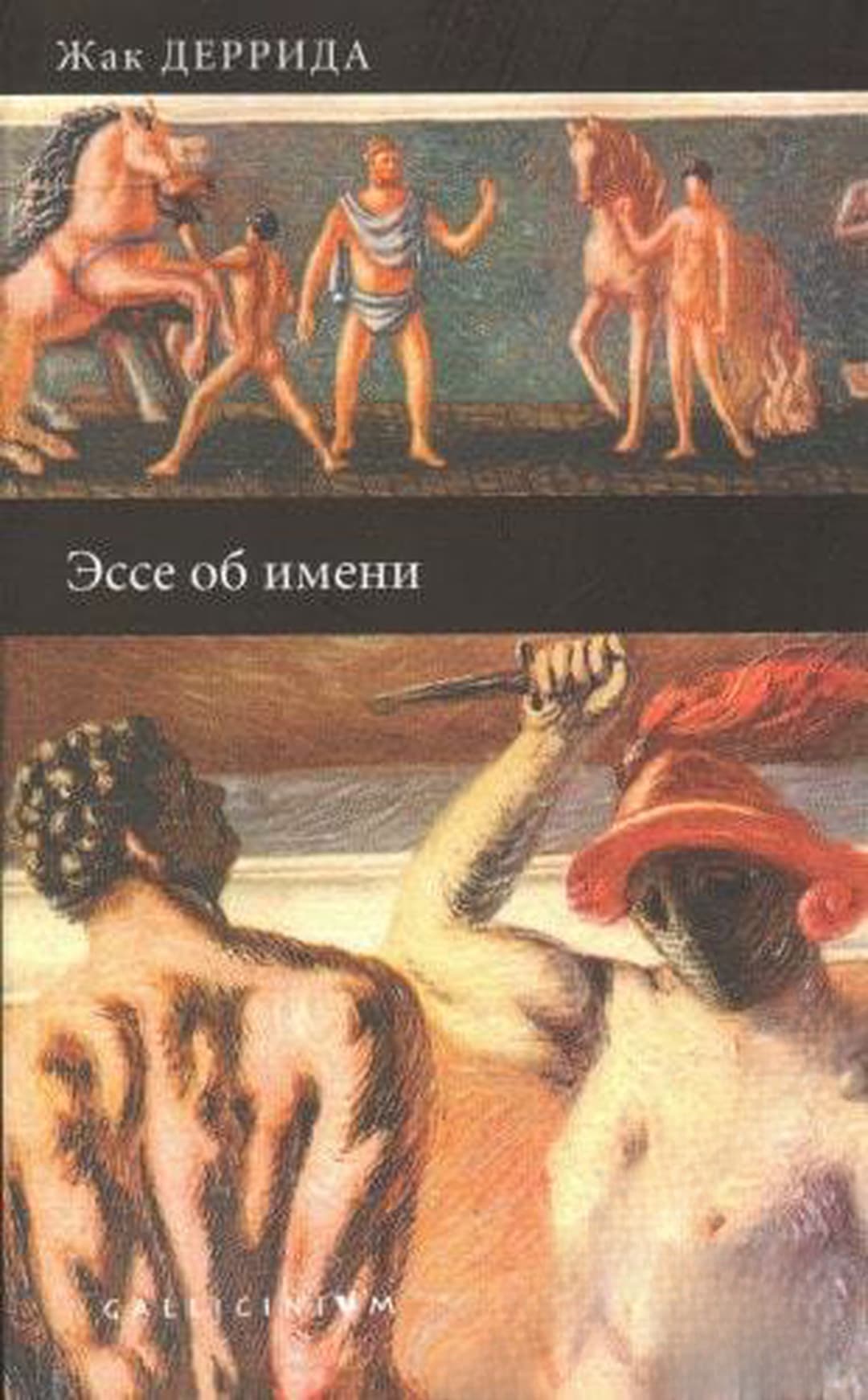 Эссе об имени — cover