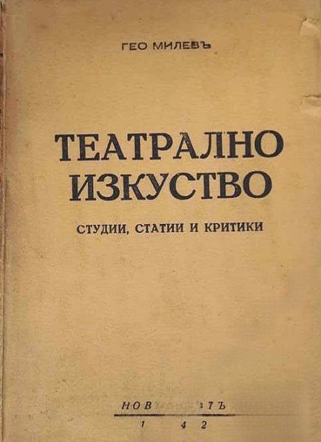 Театрално изкуство — cover