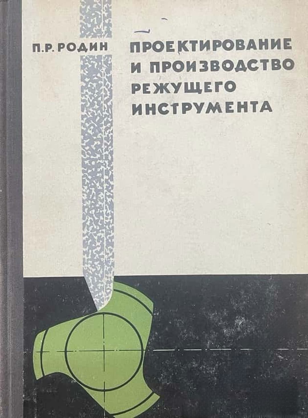 Проектирование и производство режущего инструмента — корица