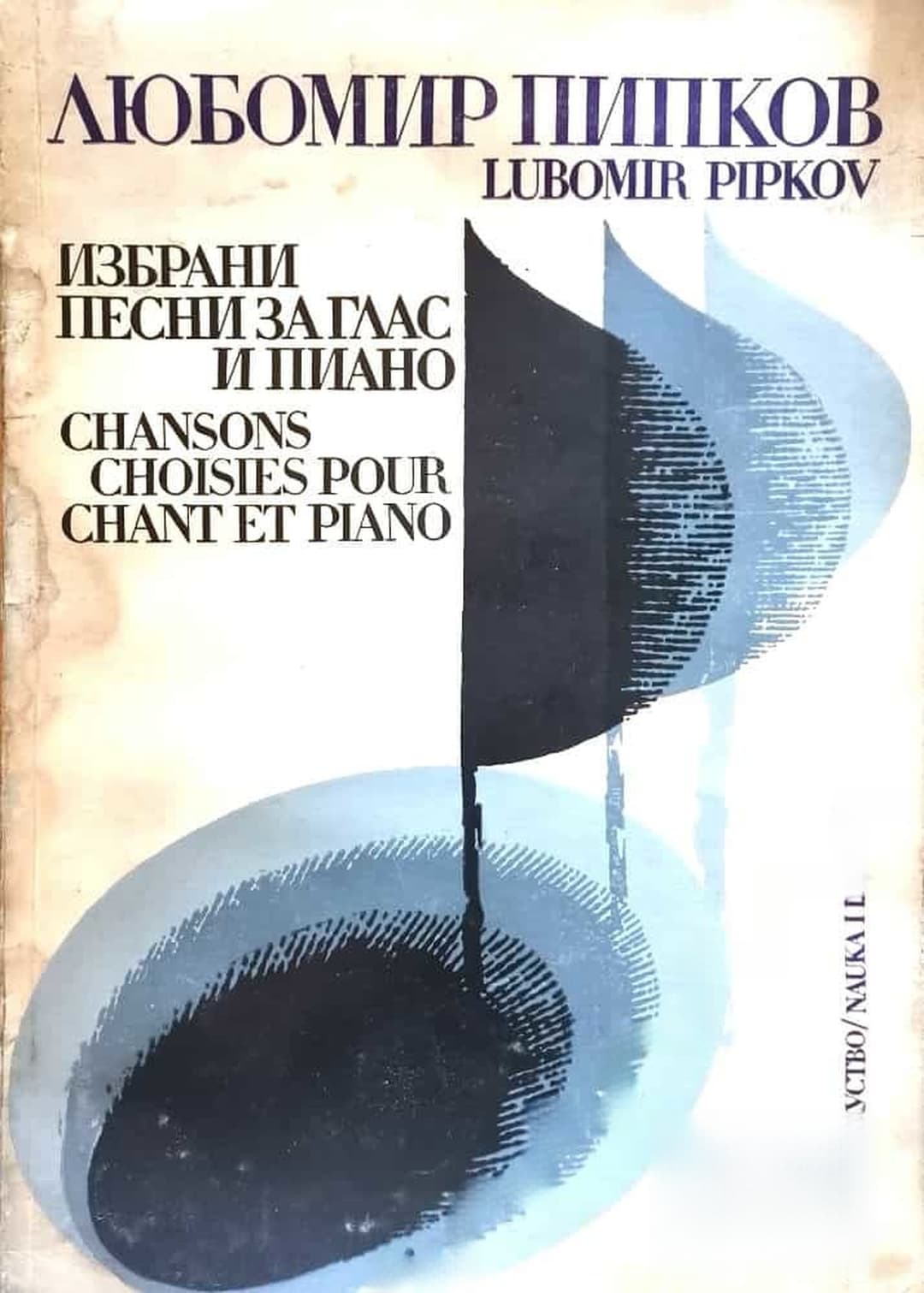 Избрани песни за глас и пиано — cover