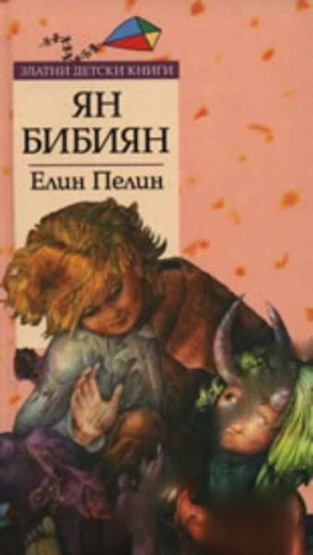Ян Бибиян; Ян Бибиян на Луната — cover