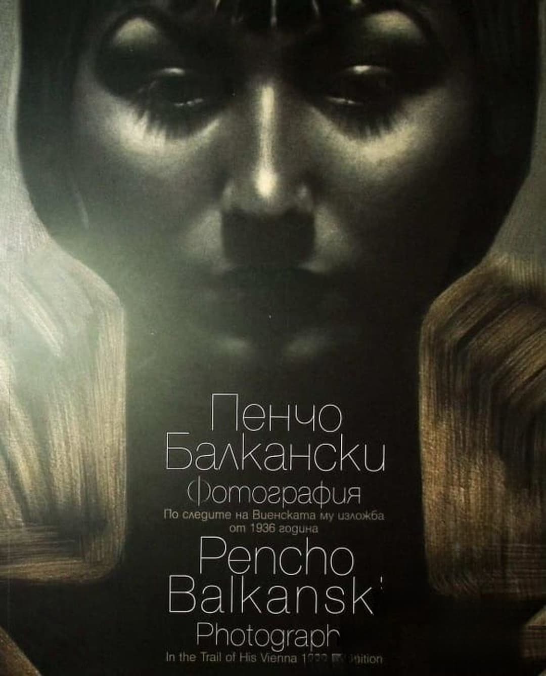 Пенчо Балкански - фотография / Pencho Balkanski - Photography — обложка