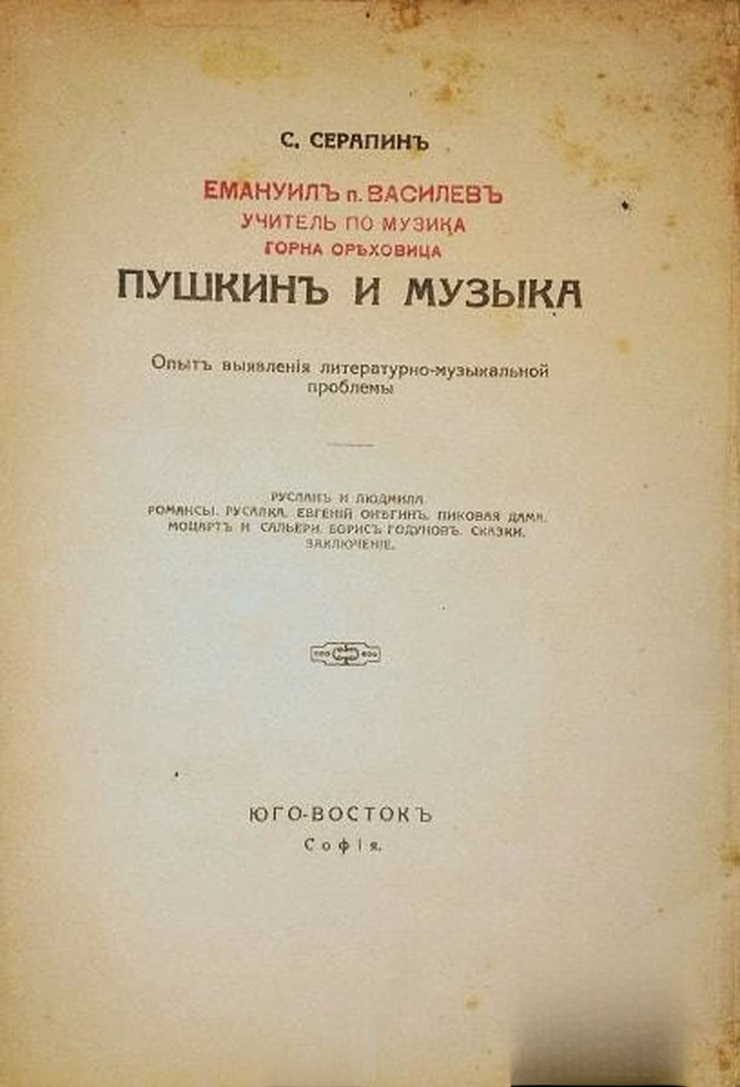 Пушкинъ и музыка — обложка
