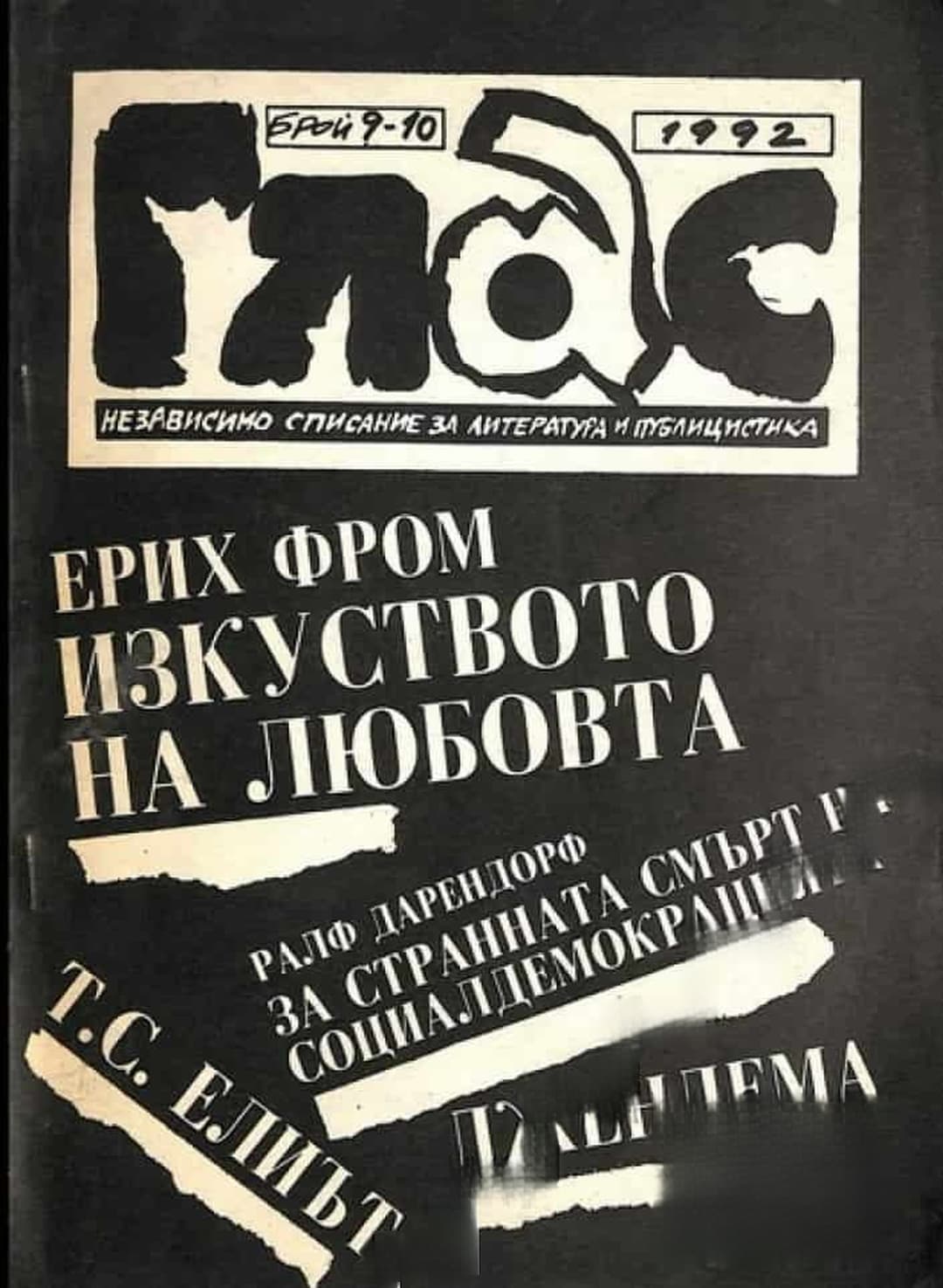 Глас. Бр. 9-10 / 1992 — cover