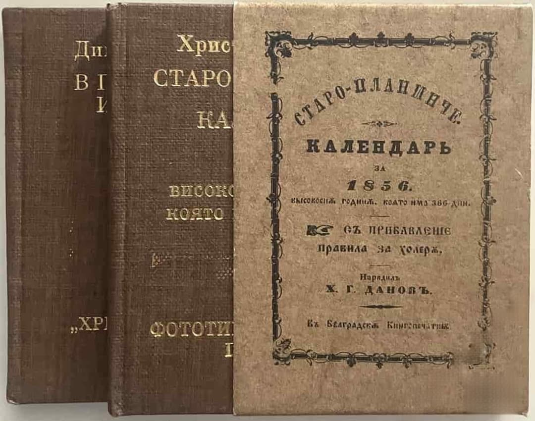Старопланинче. Календар за 1856 високосна година, която има 366 дни / В ползу роду и народу — корица