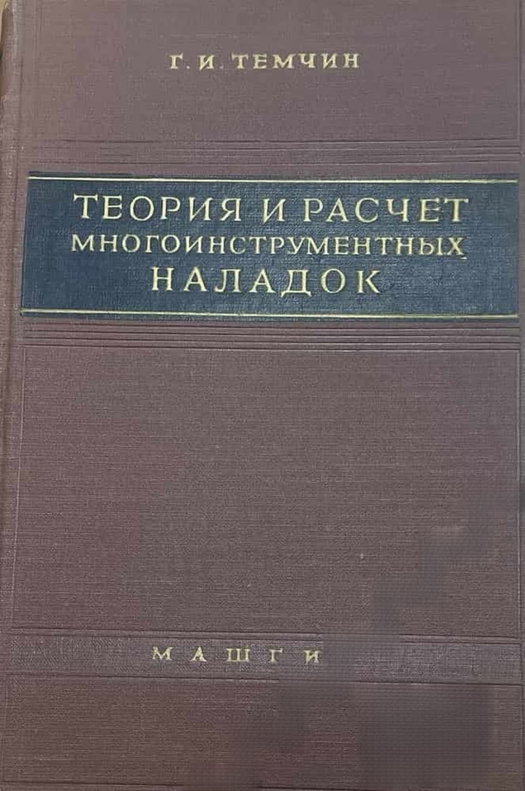 Теория и расчет многоинструментных наладок — корица