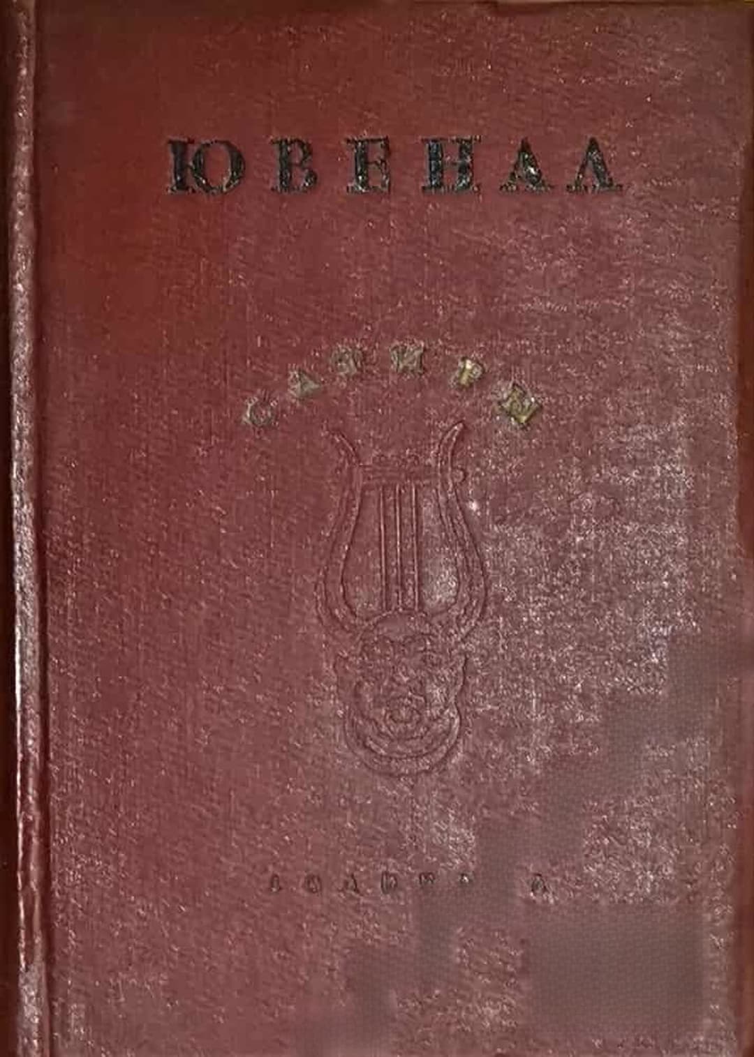 Сатиры — обложка
