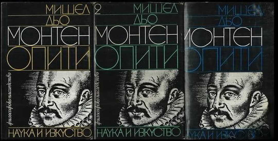 Опити. Том 1-3 — корица