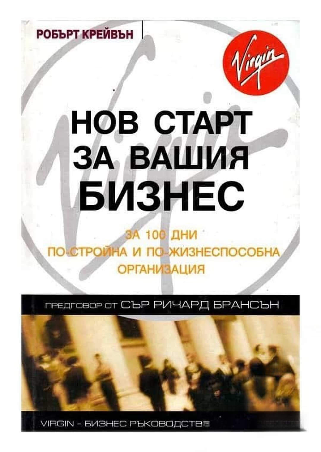Нов старт за вашия бизнес — обложка