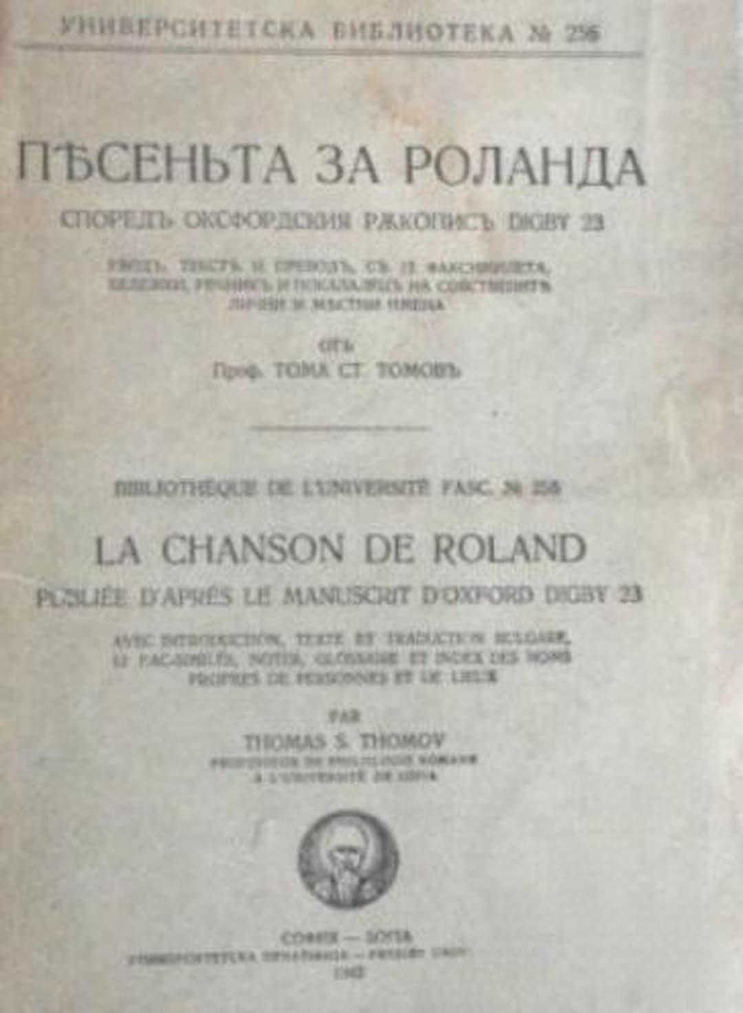 Пъсеньта за Роланда — корица