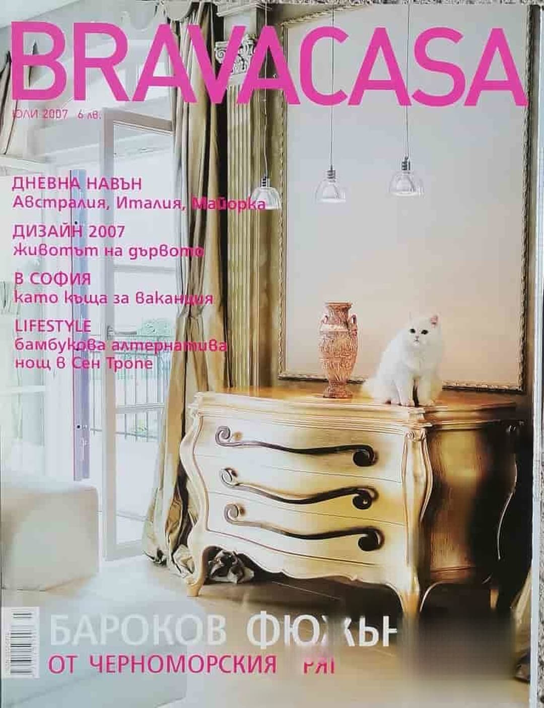 Brava Casa. № 7 / 2007 — cover