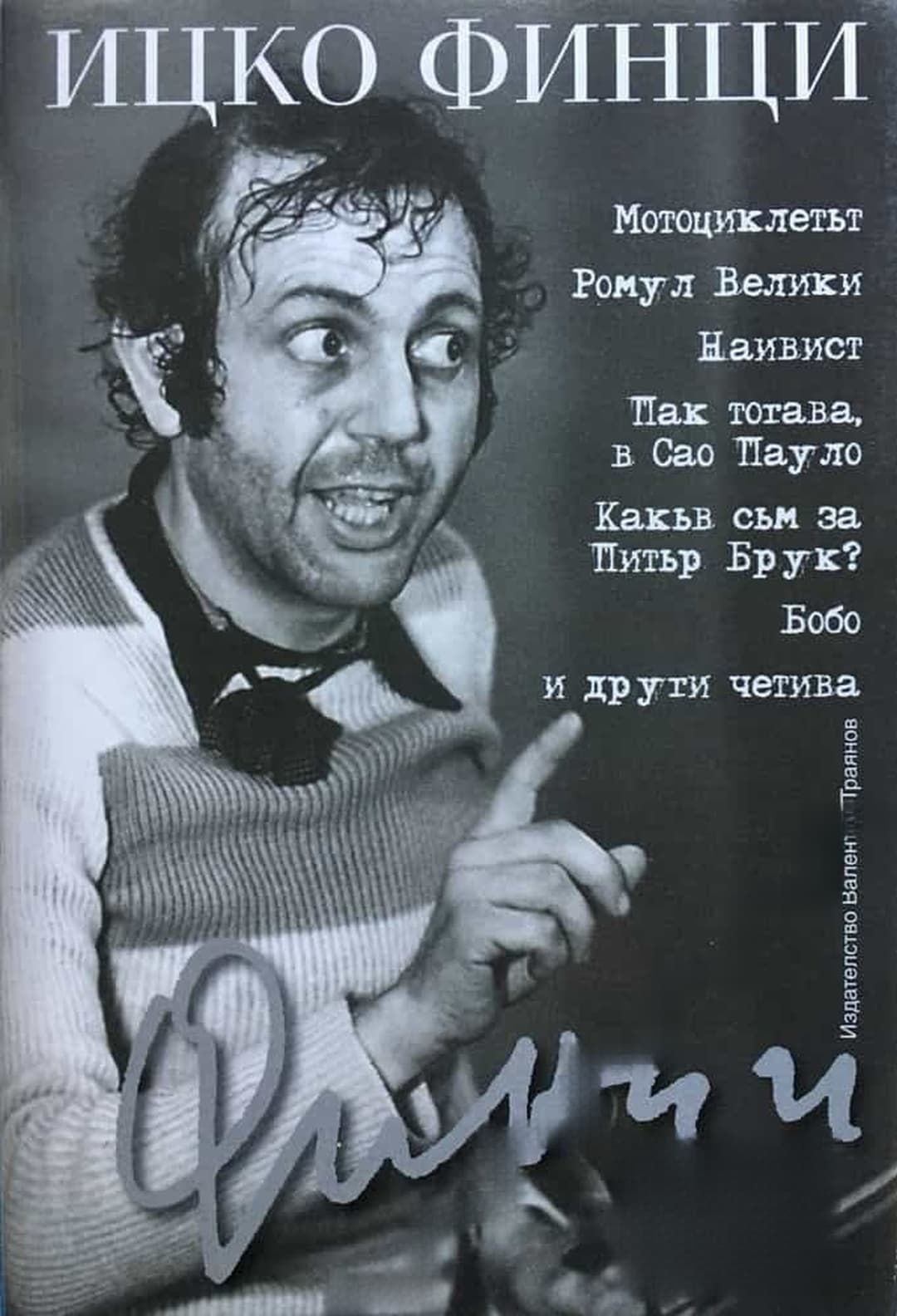 Четива — cover