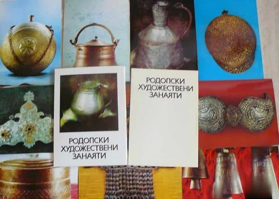 Родопски художествени занаяти — обложка
