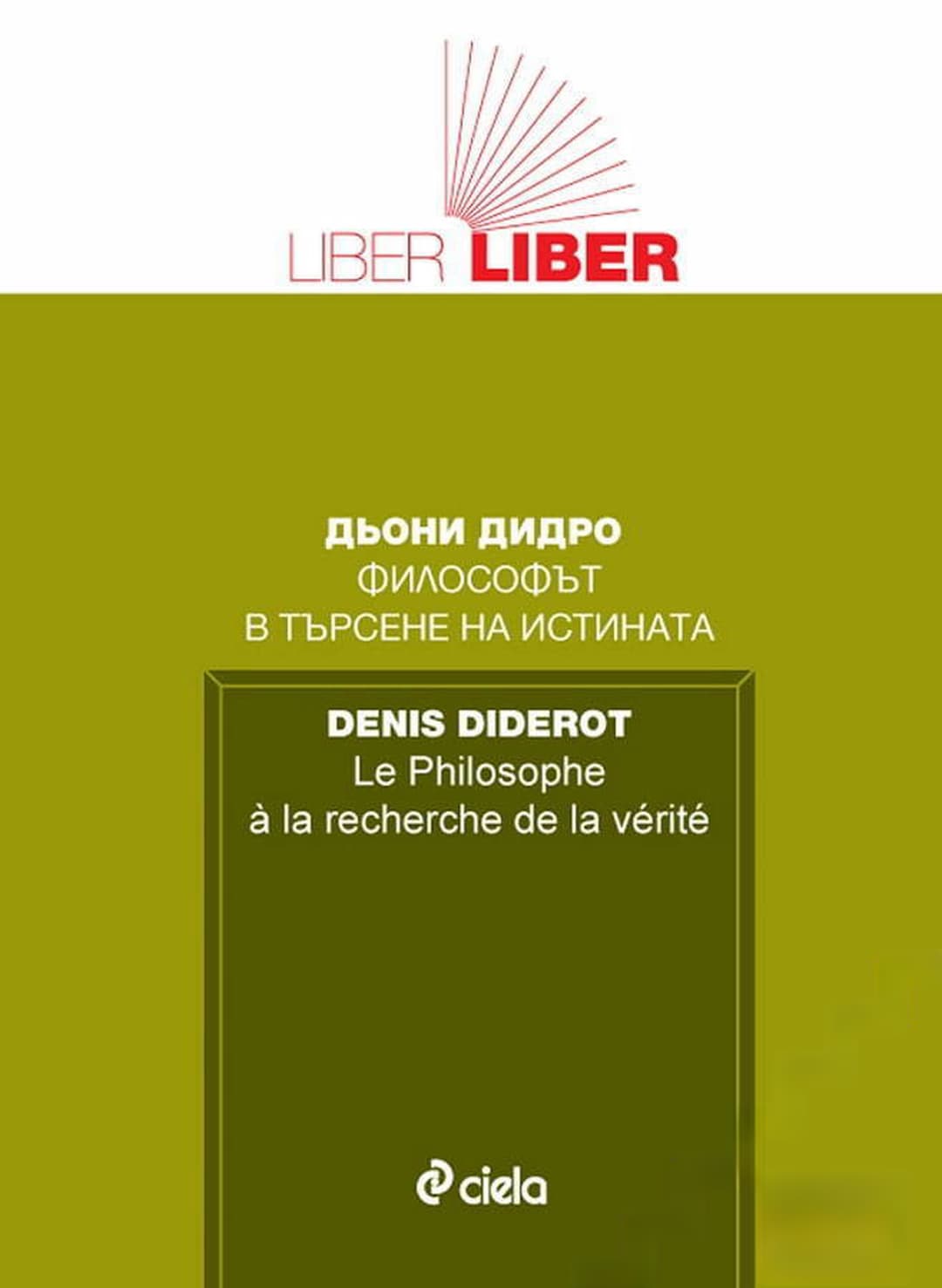 Философът в търсене на истината — cover