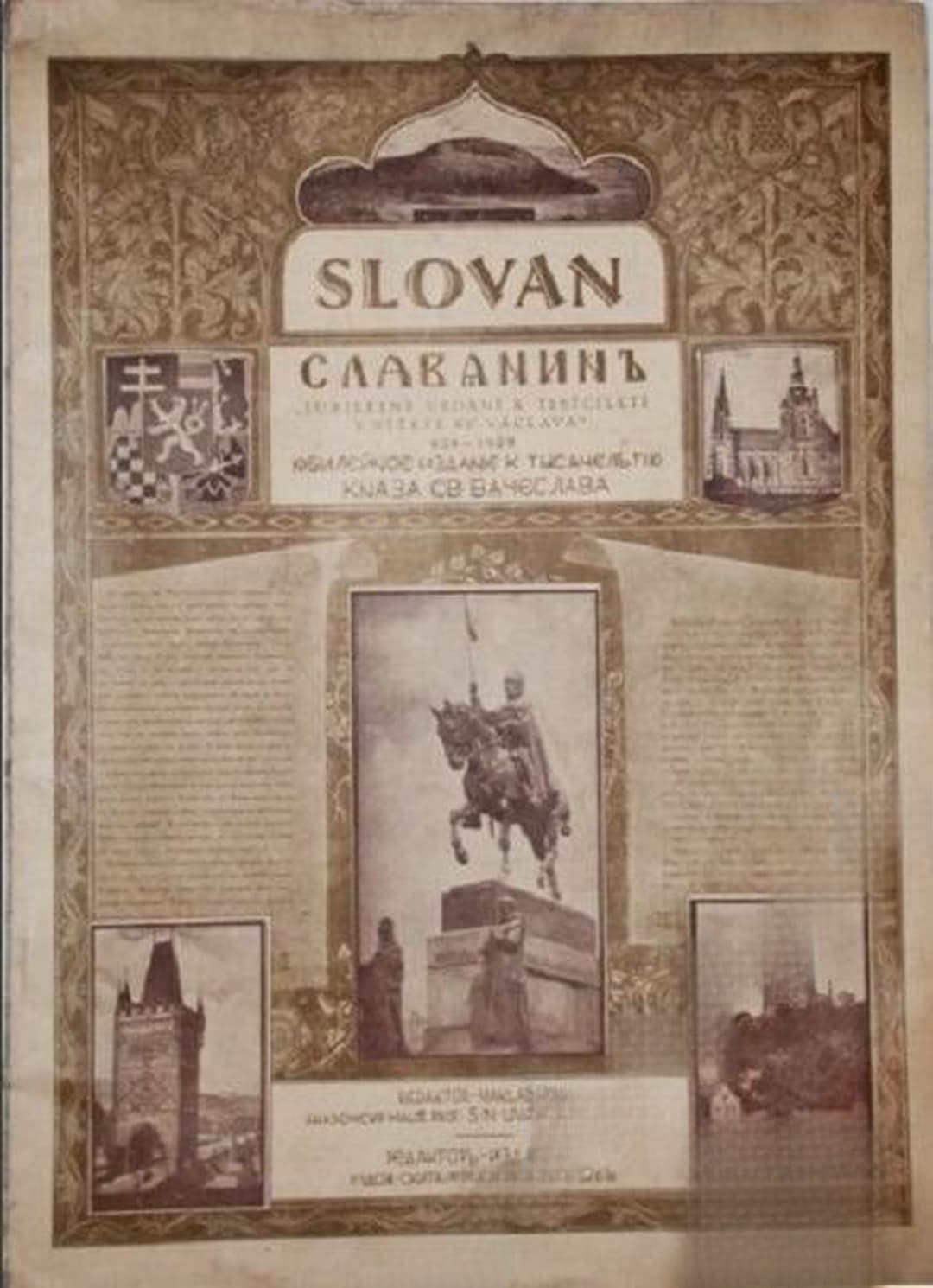 Славянинъ — обложка