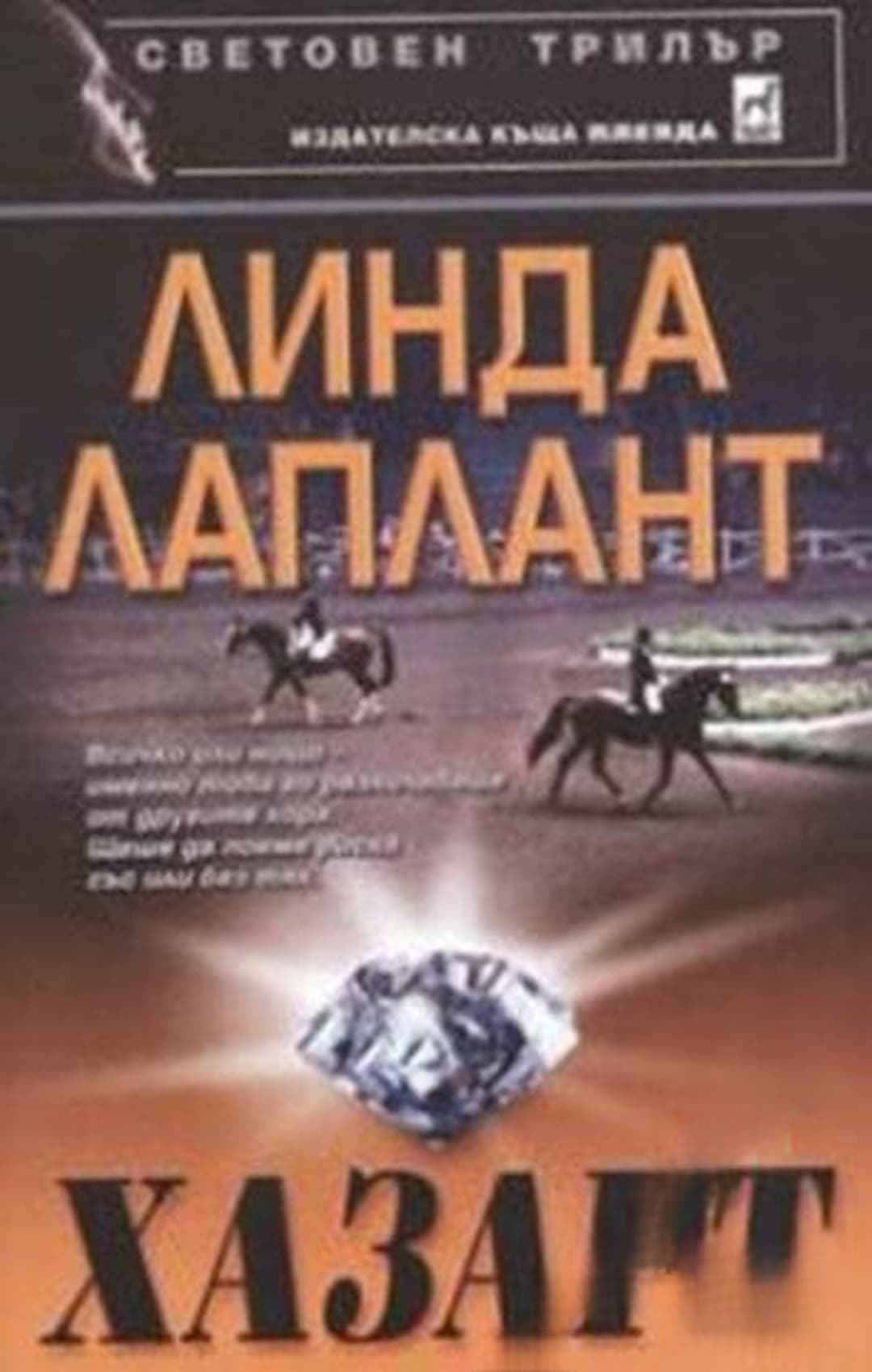 Хазарт — cover