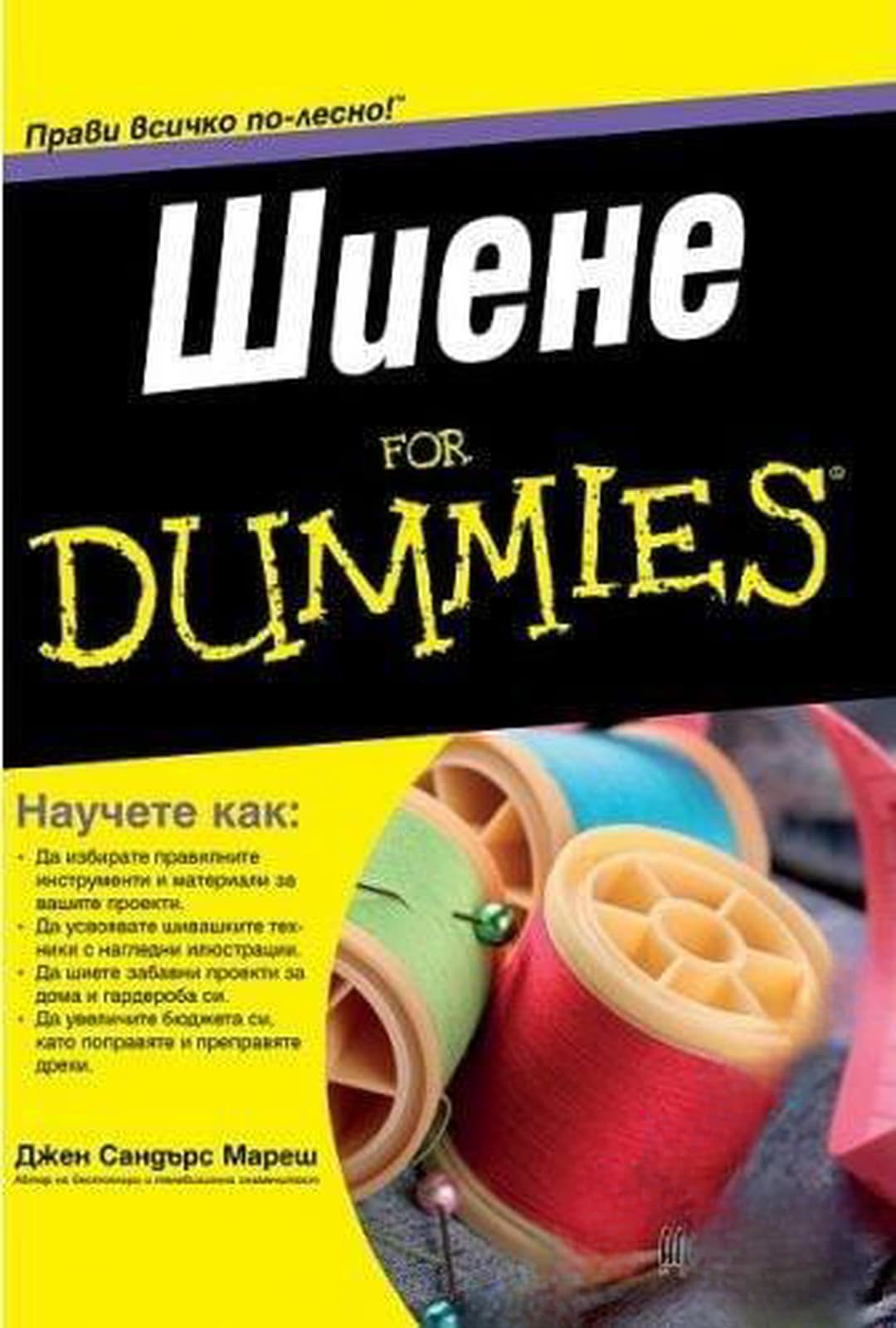 Шиене for Dummies — обложка