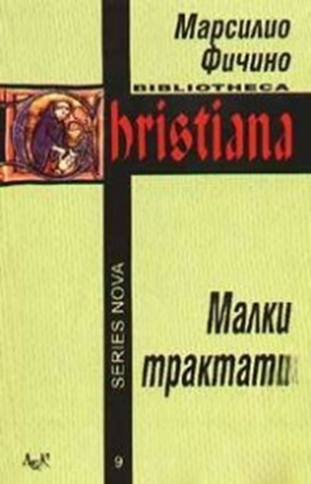 Малки трактати — корица