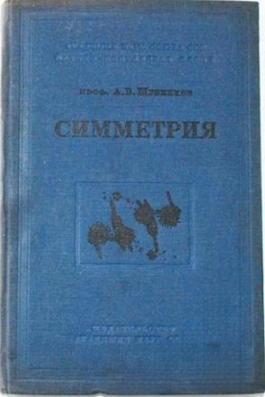 Симметрия