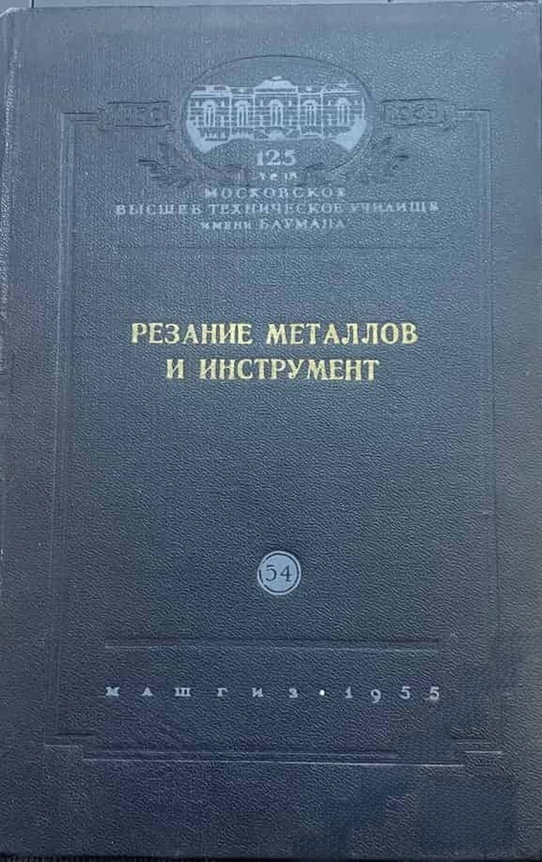 Резание металлов и инструмент — корица