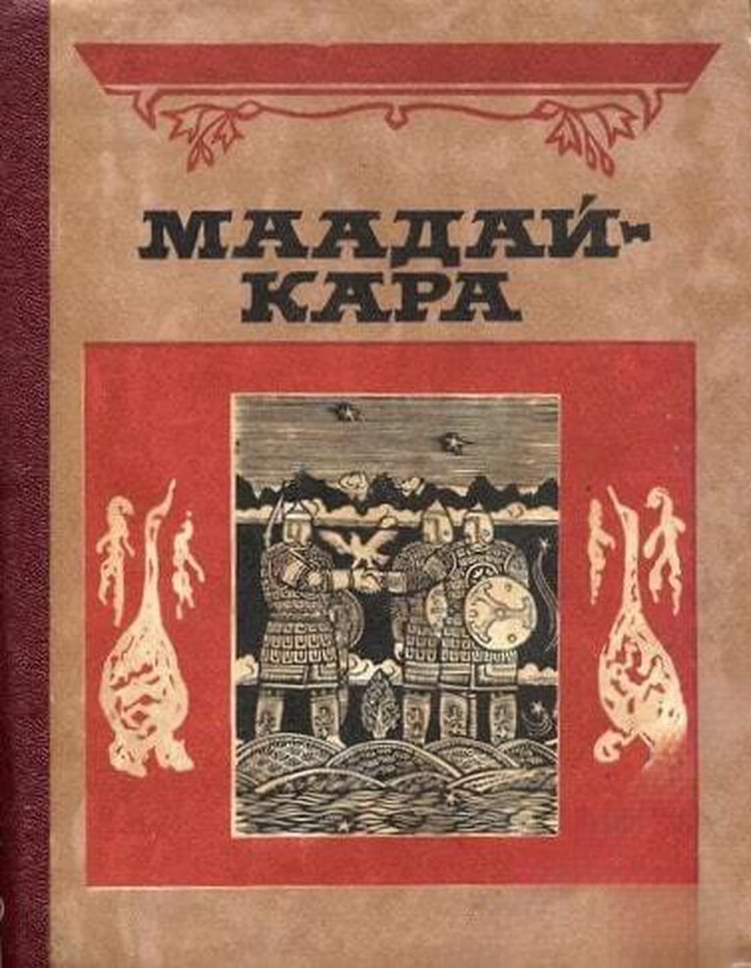 Маадай-кара — корица