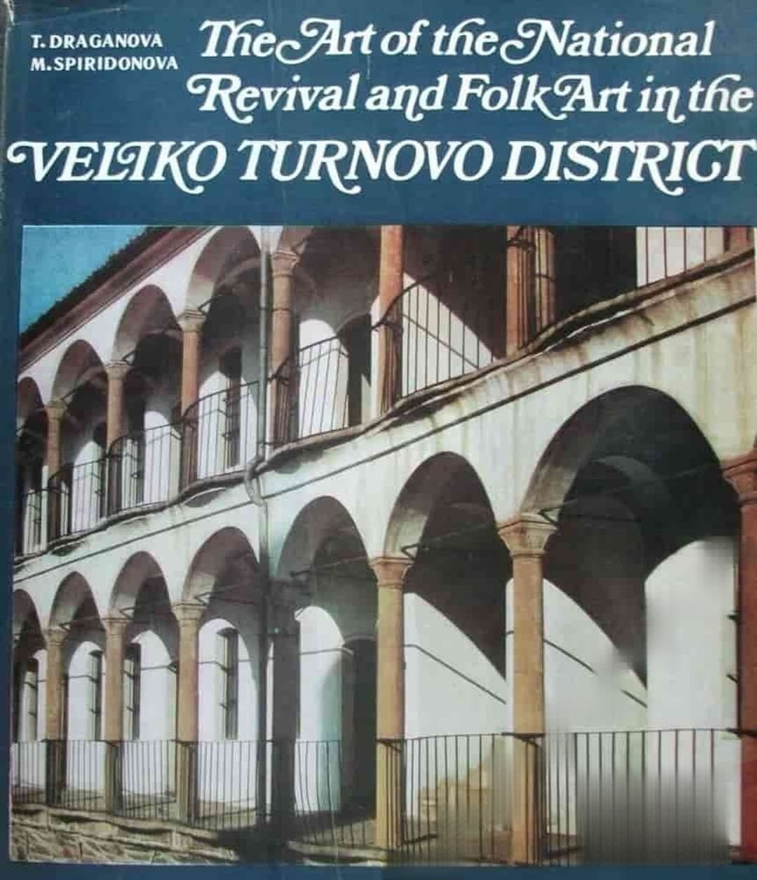 The Art of the National Revival and Folk Art in the Veliko Turnovo District — обложка