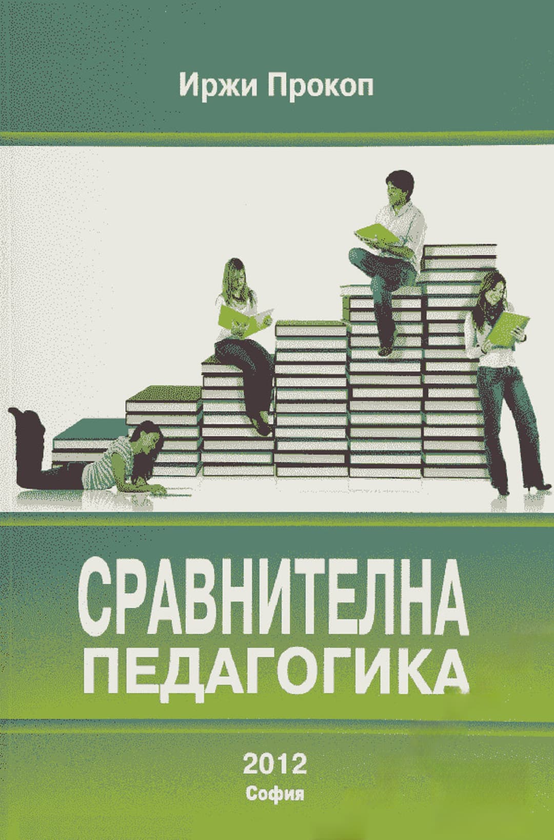 Сравнителна педагогика