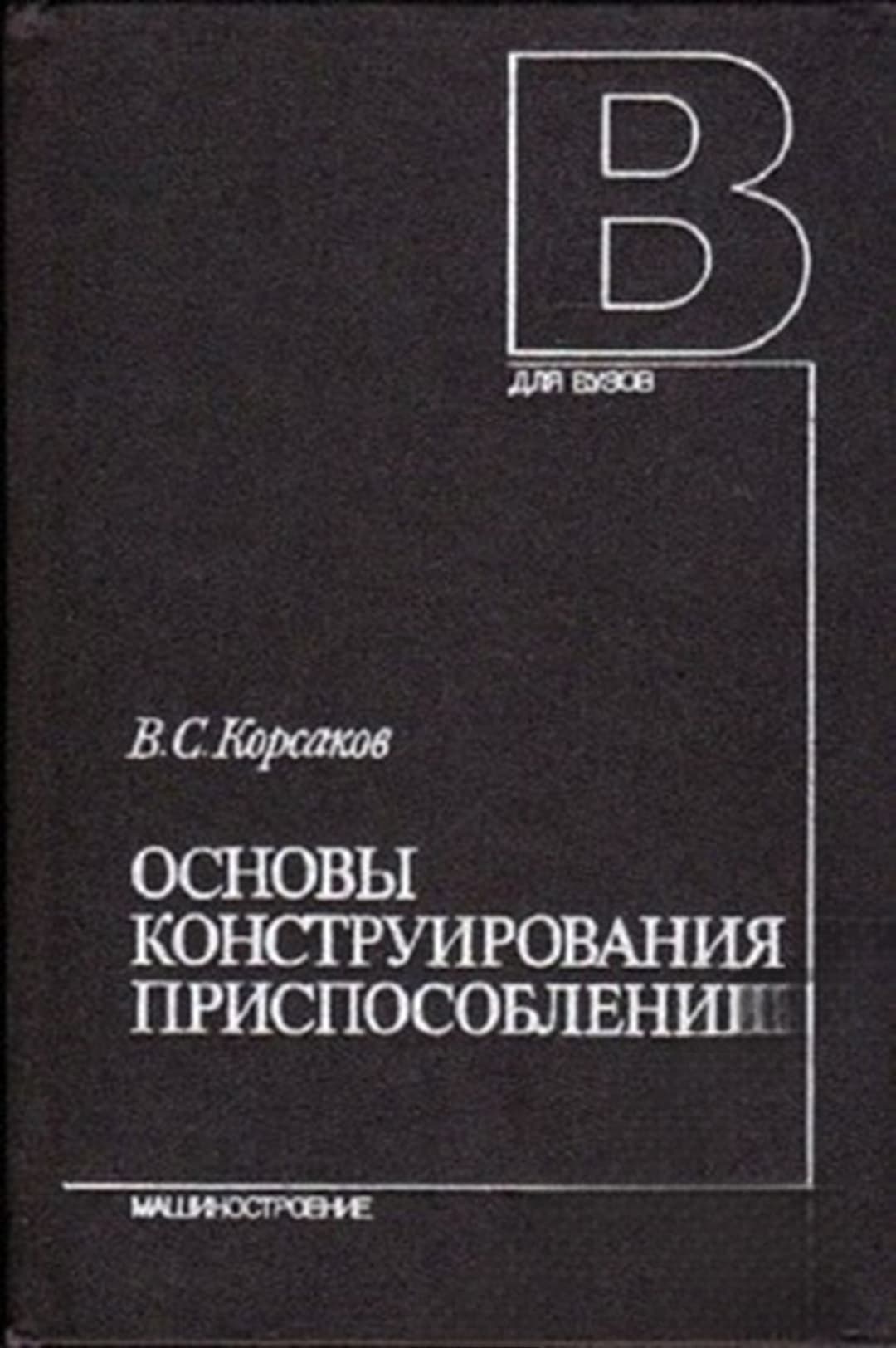 Основы конструирования приспособлений — корица