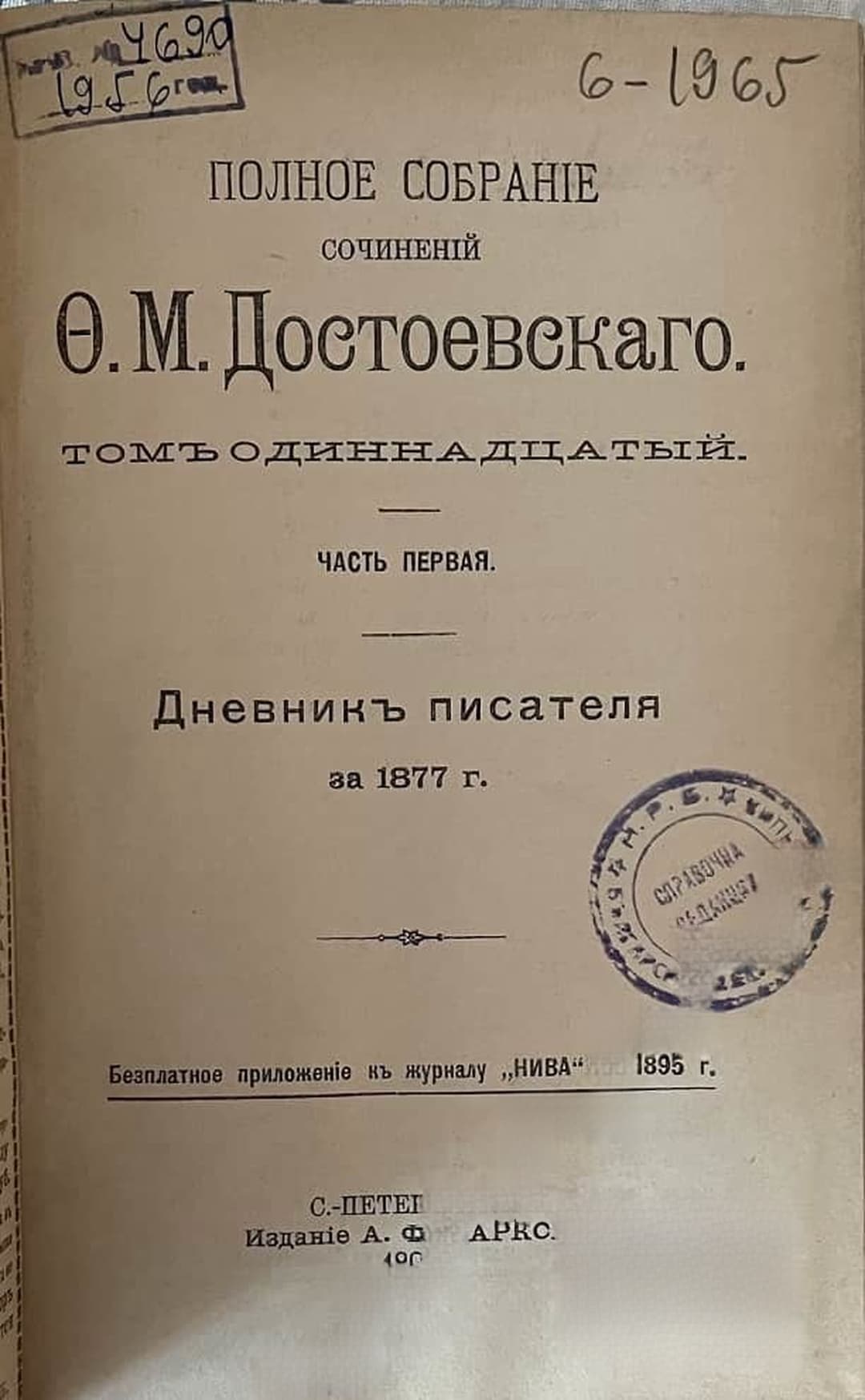 Полное собранiе сочиненiй. Том 11. Часть 1 — обложка