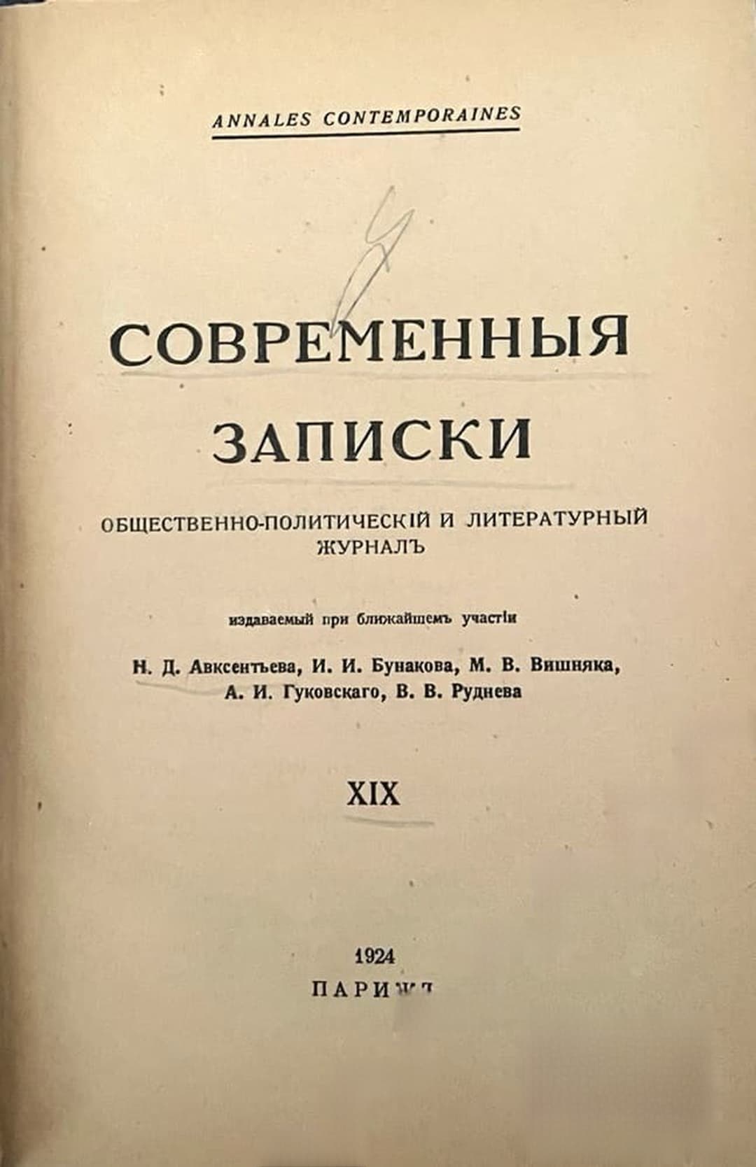Современные записки. Кн. 19 / 1924 — cover