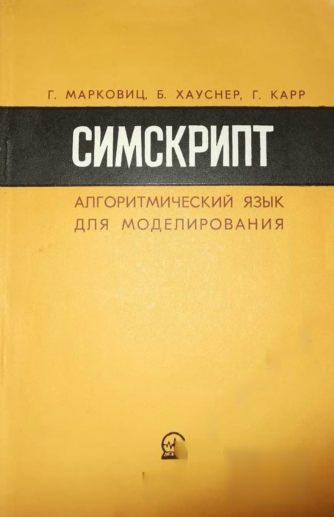 Симскрипт — обложка
