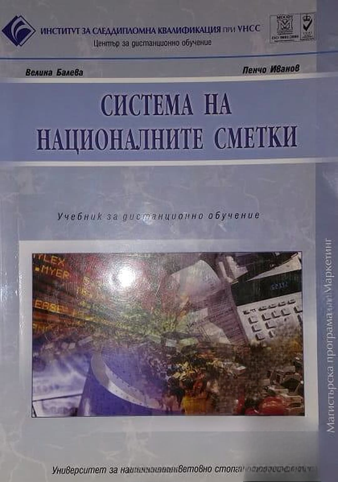 Система на националните сметки — cover