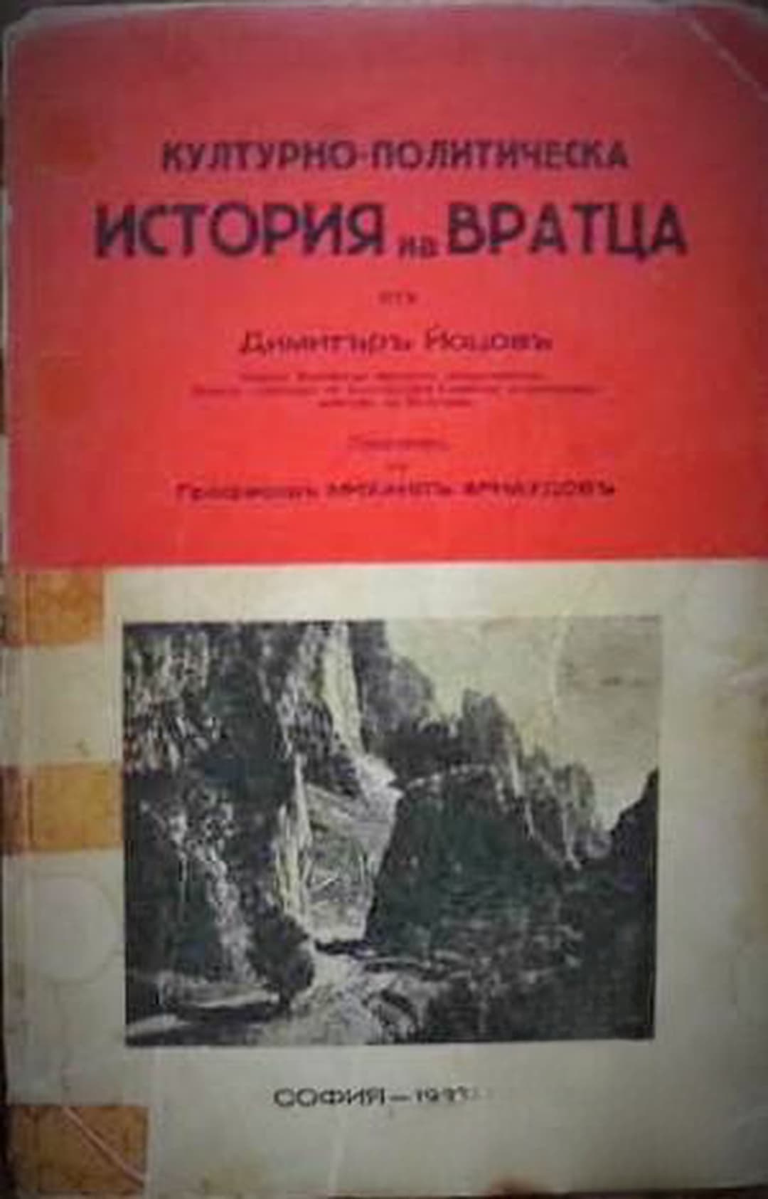 Културно-политическа история на Вратца. Томъ 1-2 — cover