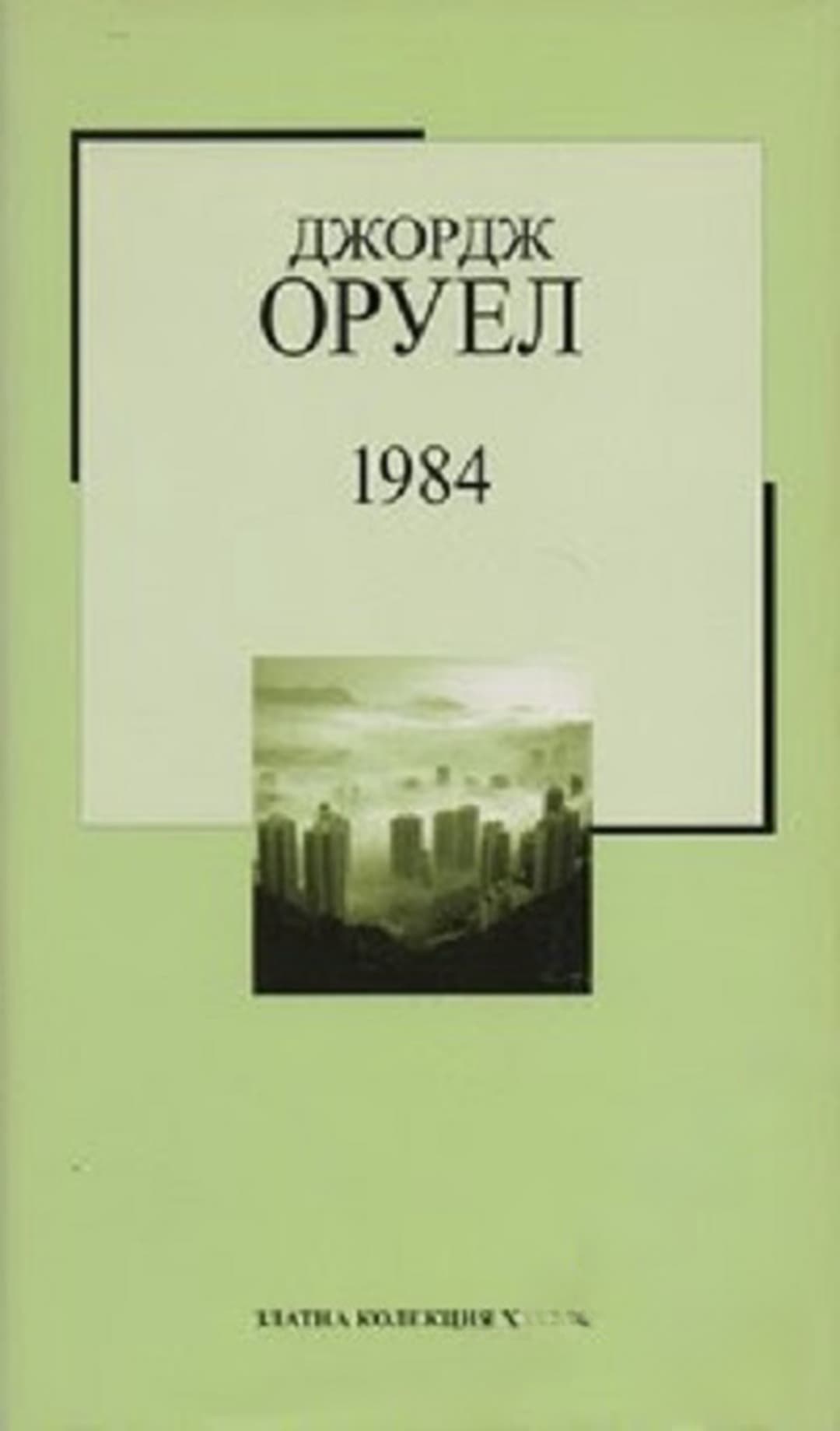 1984