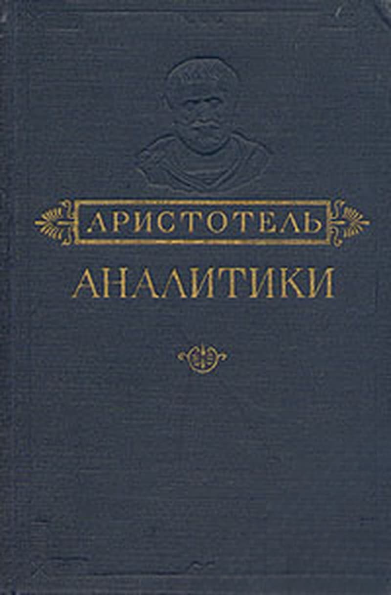 Аналитики: Первая и вторая — cover