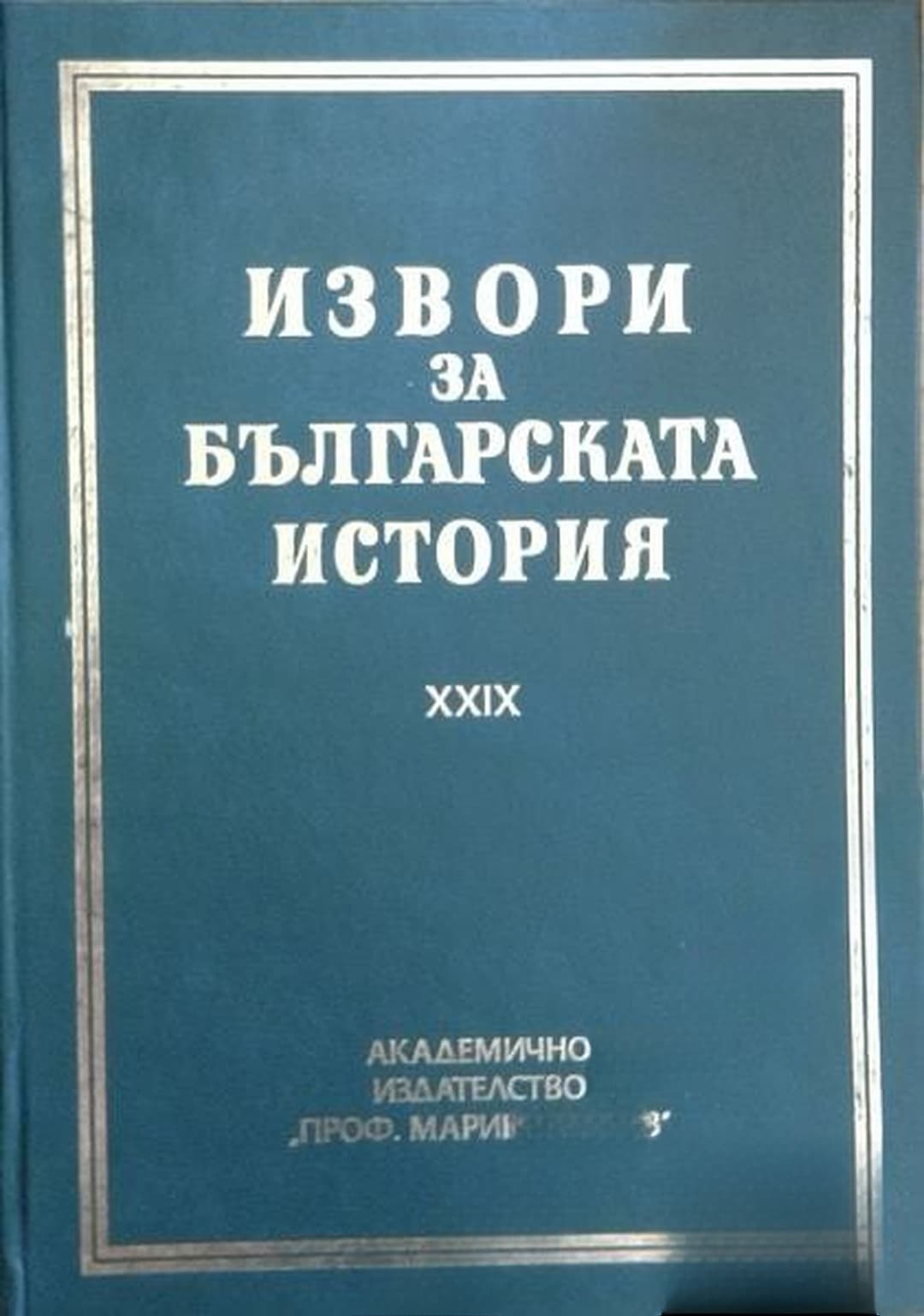 Извори за българската история. Том 29: Чешки и словашки извори за българската история. Част 4 — cover