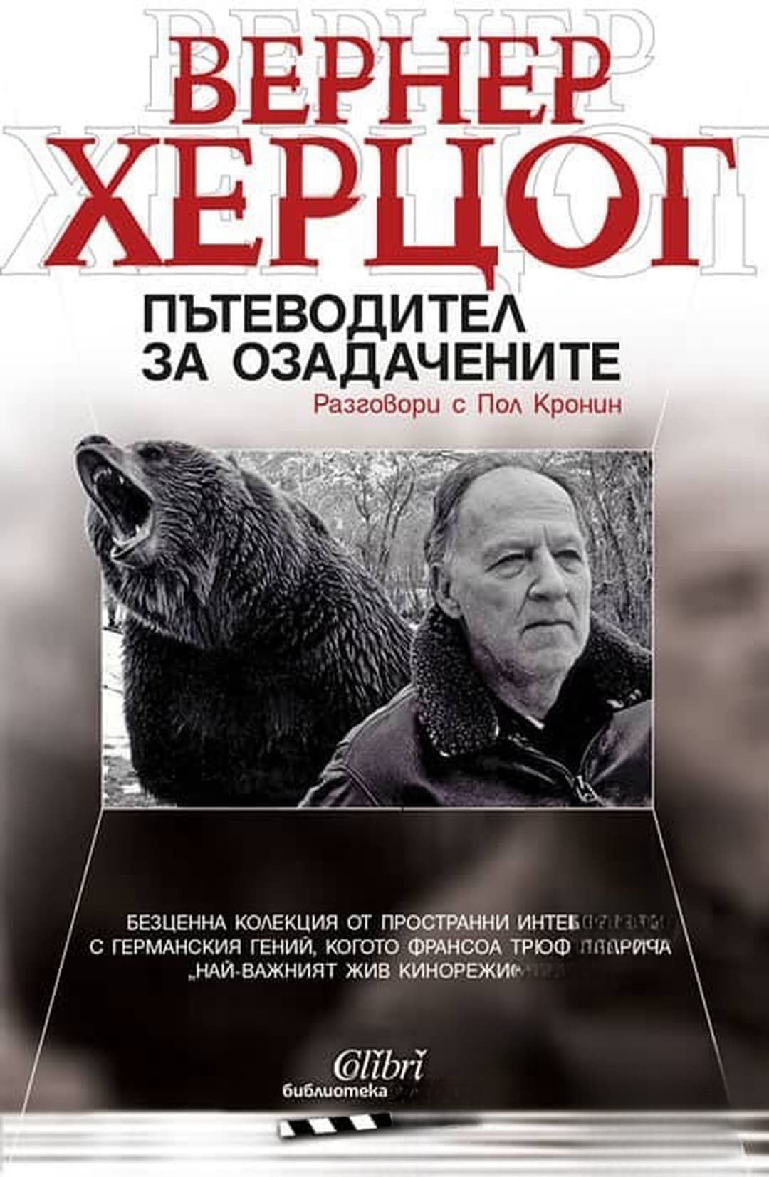 Пътеводител на озадачените — cover