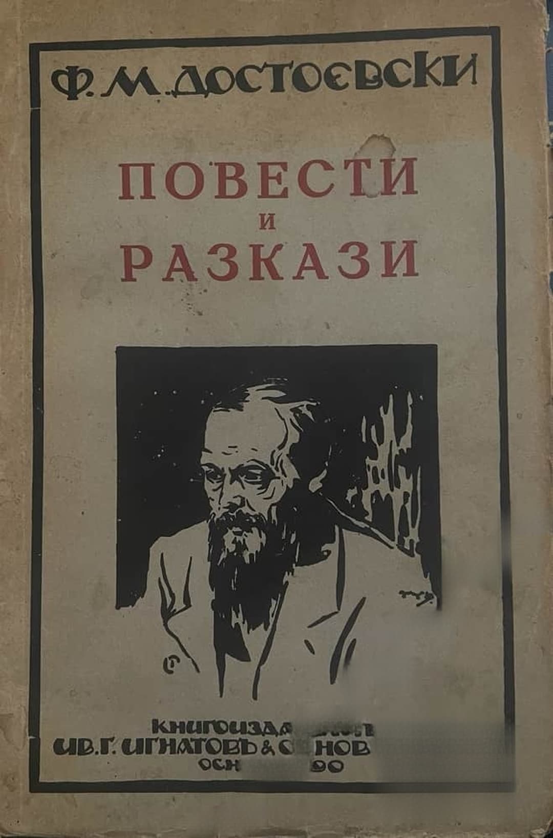 Повести и разкази. Томъ 9 — cover